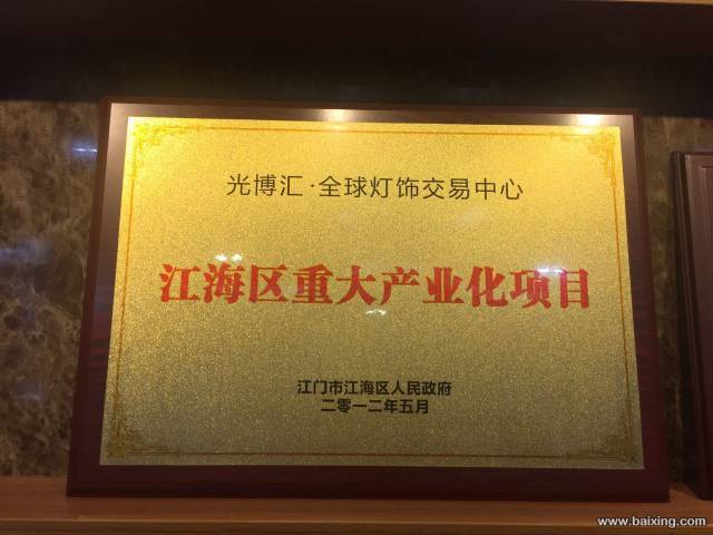 投资首选 政府重点扶持项目《光博汇》一手商铺开售