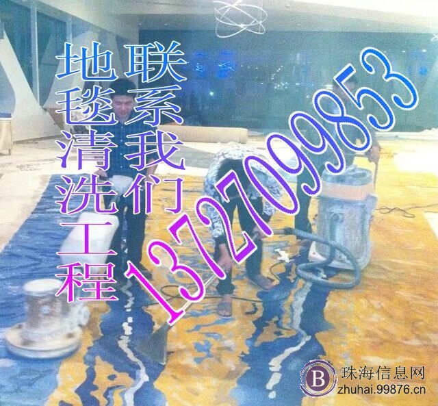 珠海清洁**珠海清洁****珠海地毯清洗**珠海清洗地毯