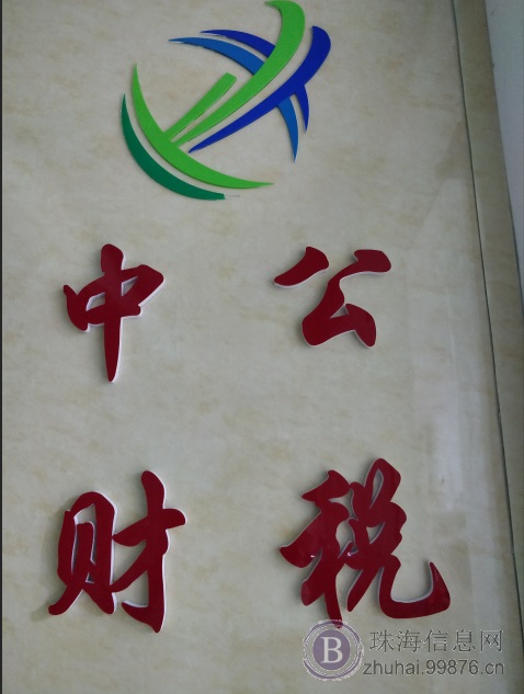 珠海全市免费商标注册认证、注册公司,提供挂靠地址,提供专业代理记账,工商变更等业务,欢迎咨询~