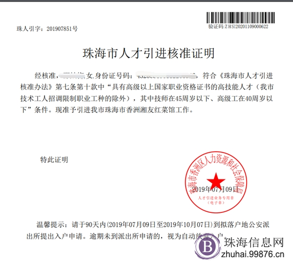 珠海入户咨询、珠海户籍新政策、珠海人才引进、珠海入