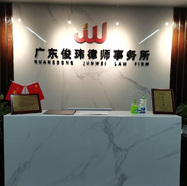 广东俊玮律师事务所的图标
