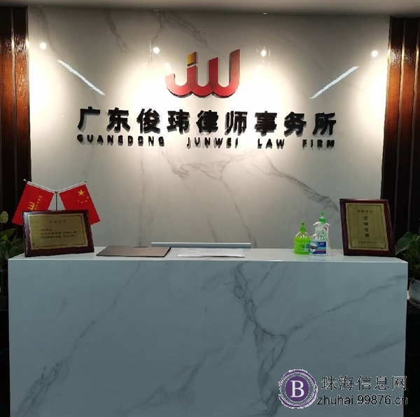 广东俊玮律师事务所